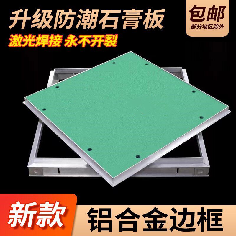 暗藏式石膏检修口 天花板吊顶检查口 铝合金检查孔