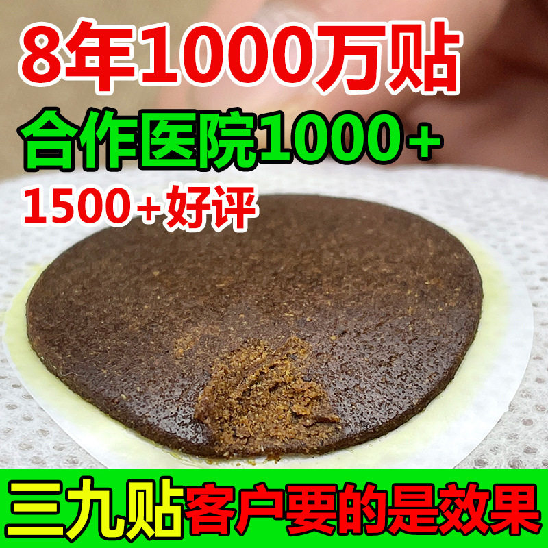 三九贴成人儿童穴位保健贴膏三九贴药粉艾灸贴艾草三九贴药膏药贴