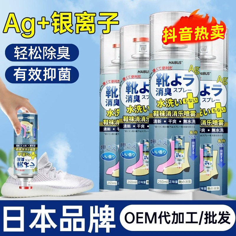 日本鞋子除臭喷雾鞋袜宠物球鞋脚气汗脚专用鞋袜除臭剂防臭神器