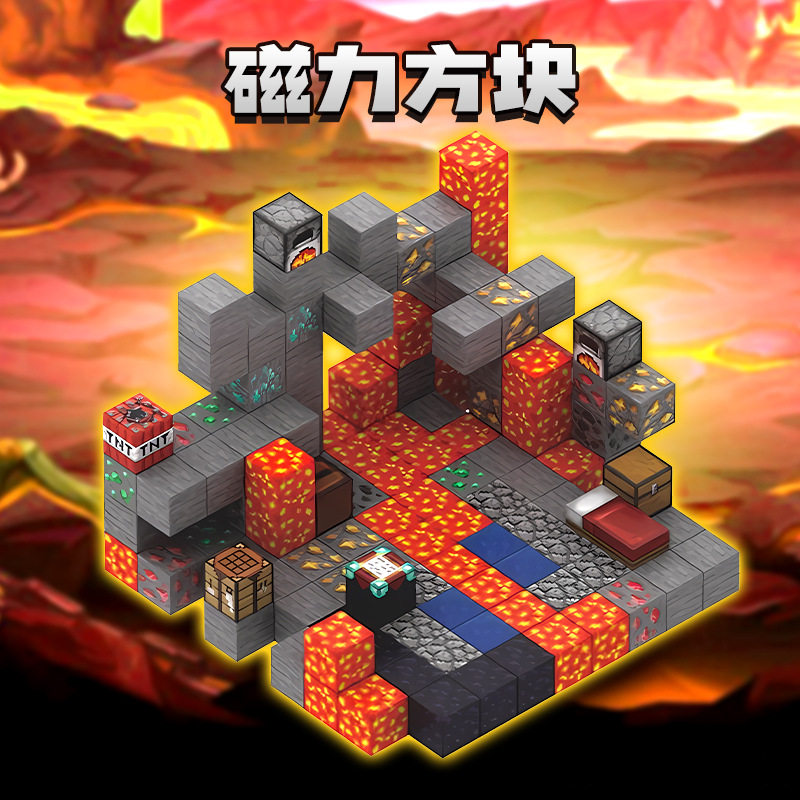 MC我的磁力世界方块积木DIY周边磁铁益智儿童玩具模型 矿拼装礼物