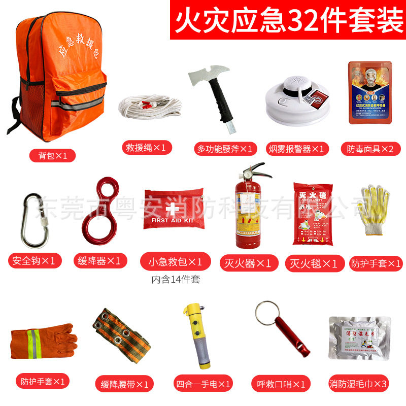 火灾应急32件套装.jpg