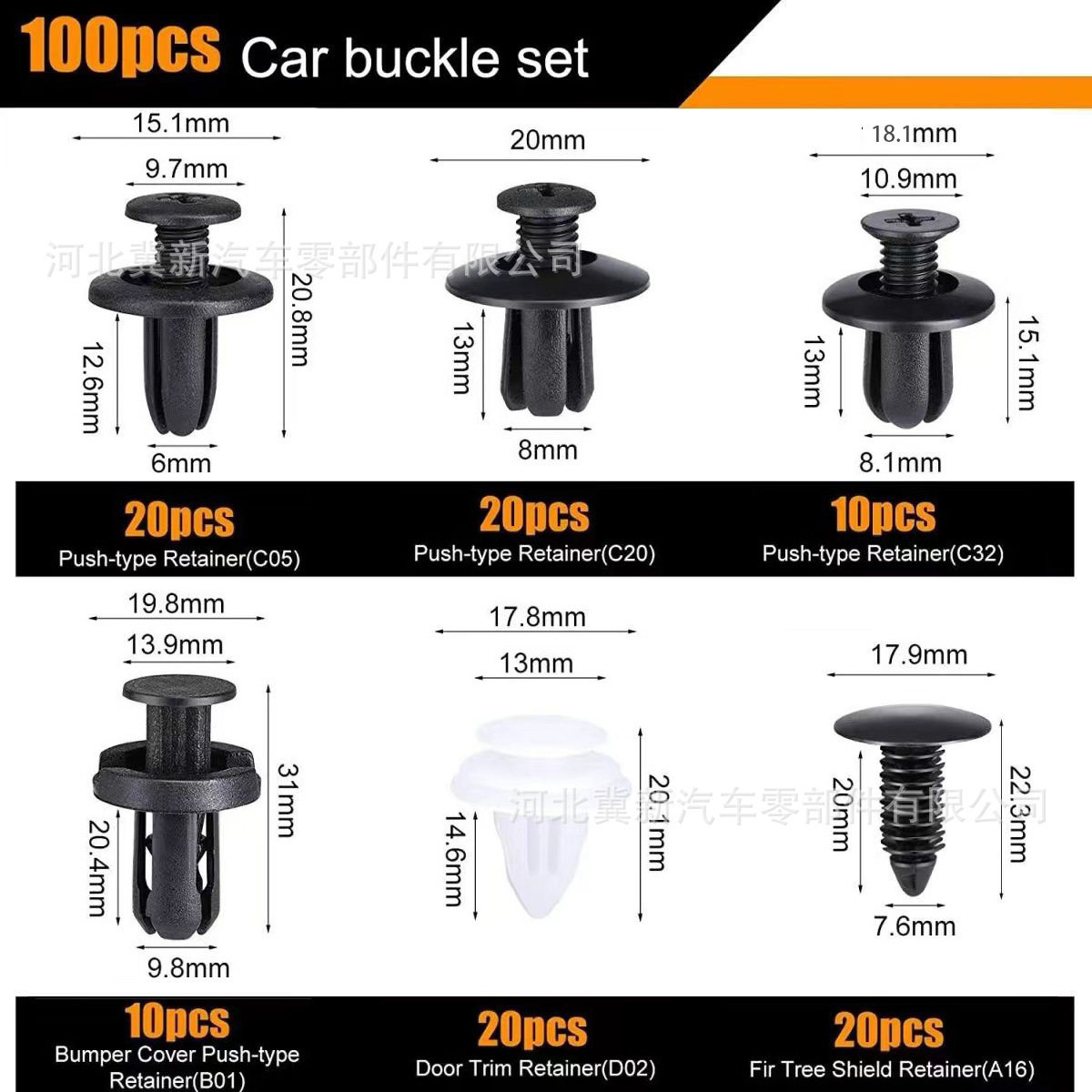 100PCS汽车盒装卡扣通用HE26组合套装保险杠卡扣塑料卡扣跨境专供
