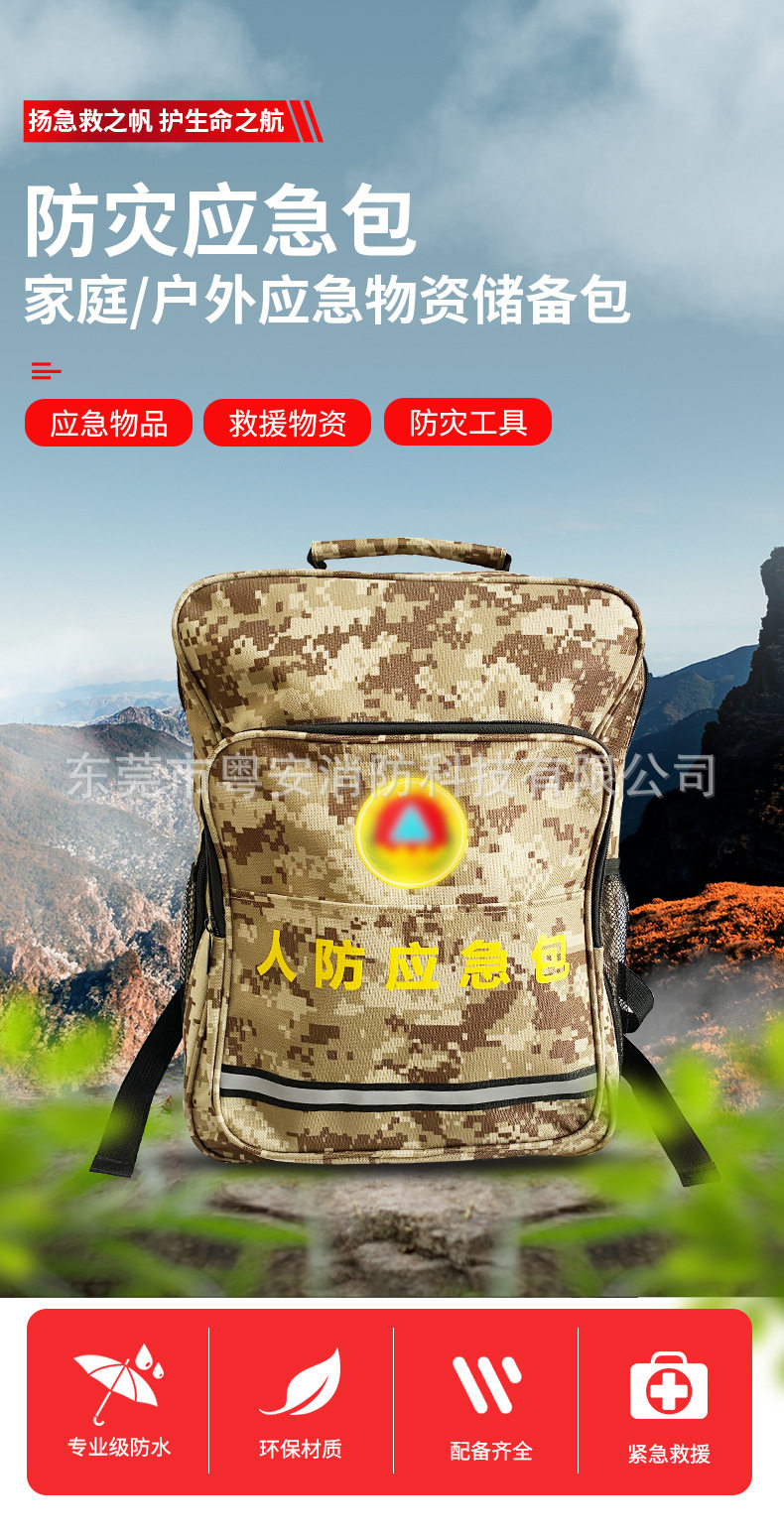 人防应急包_01.jpg