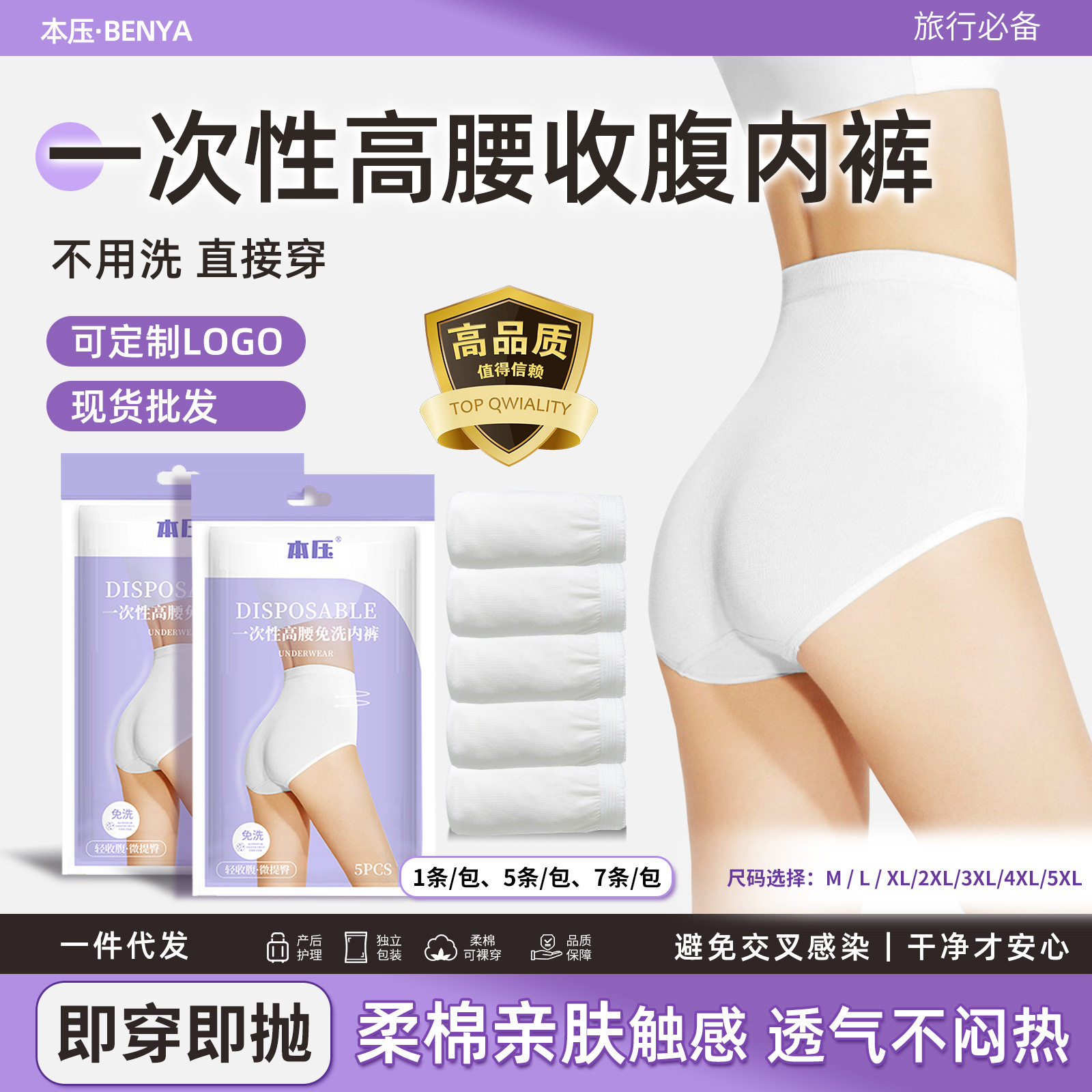 本压一次性高腰内裤免洗女纯棉日抛孕产妇专用出差旅行用品代发