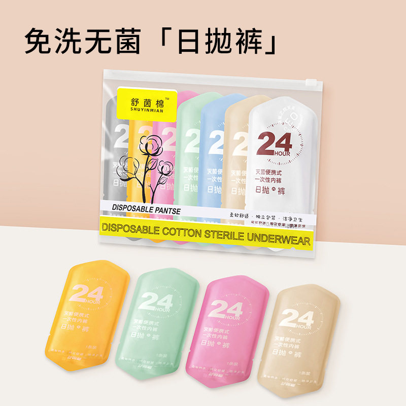 便携式内裤日抛女士产妇月子大码孕妇日抛裤独立包装旅行出差