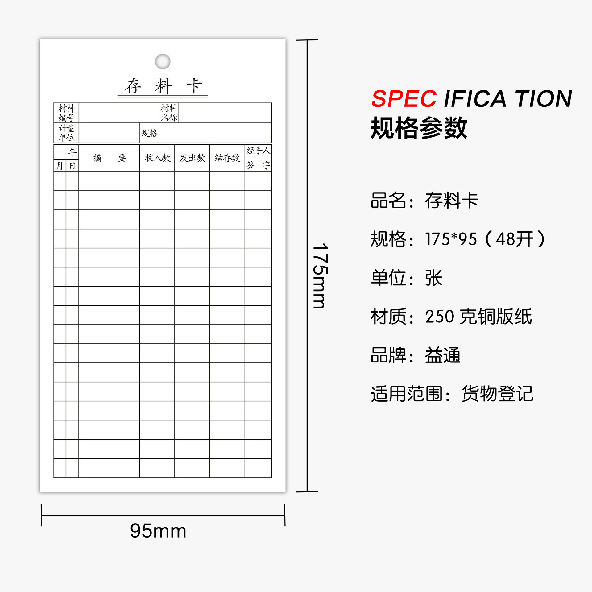 仓库存料卡库存卡标识卡物料卡产品出入库材料卡进销存卡定制本子