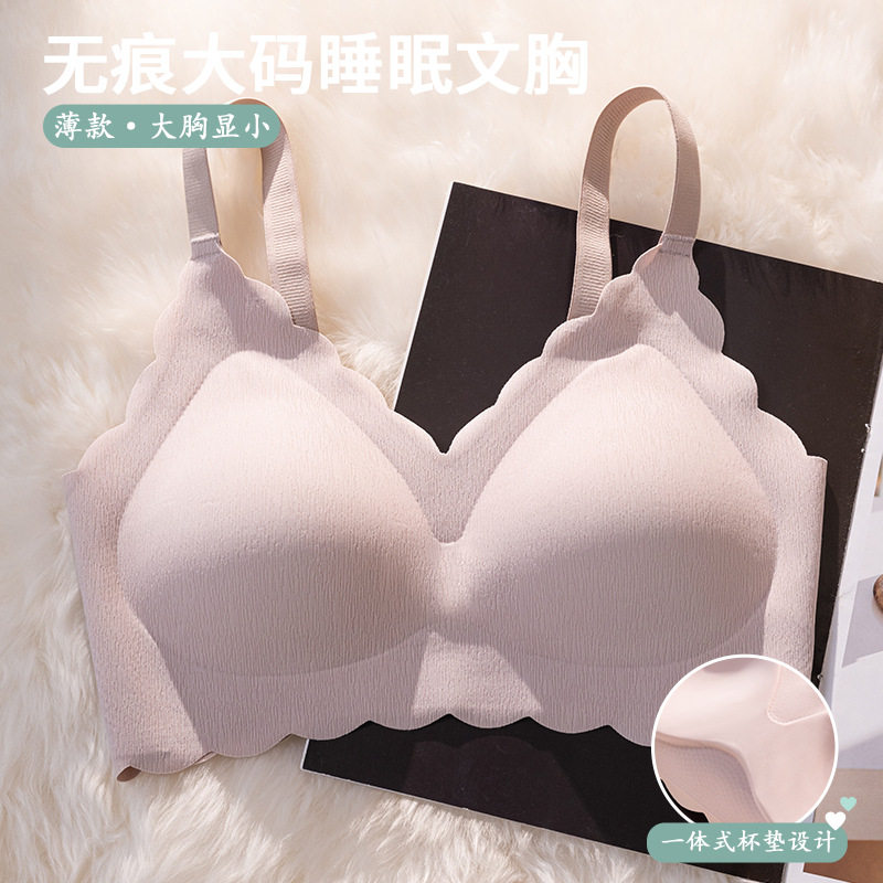 无痕内衣女夏季薄款大胸显小无钢圈聚拢美背一体固定杯睡眠文胸罩