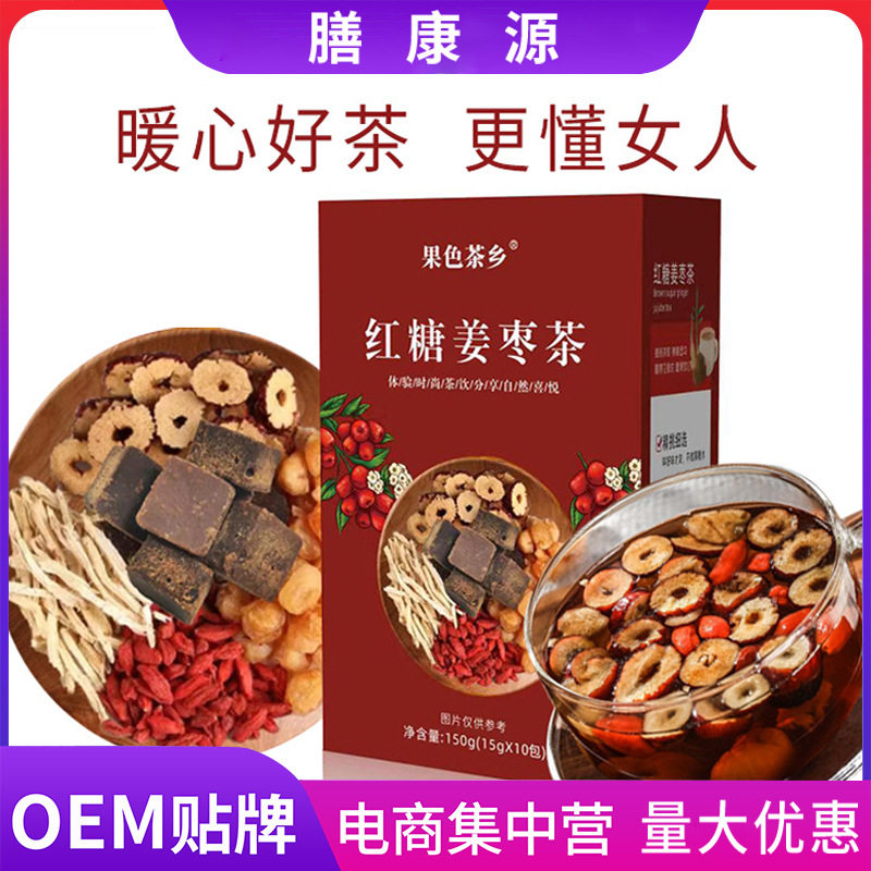 红糖姜茶枸杞姜茶姨妈茶红糖姜枣茶茶叶茶包亳州养生茶冷泡茶养颜