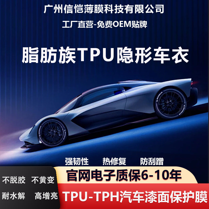 工厂批发汽车隐形车衣TPU漆面透明保护膜自修复防刮免烤全车身贴