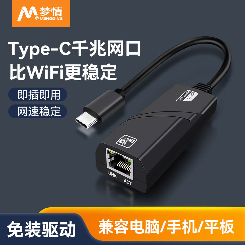 千兆免驱USB网卡安卓手机有线转网线宽带工作室外置Typec接口RJ45