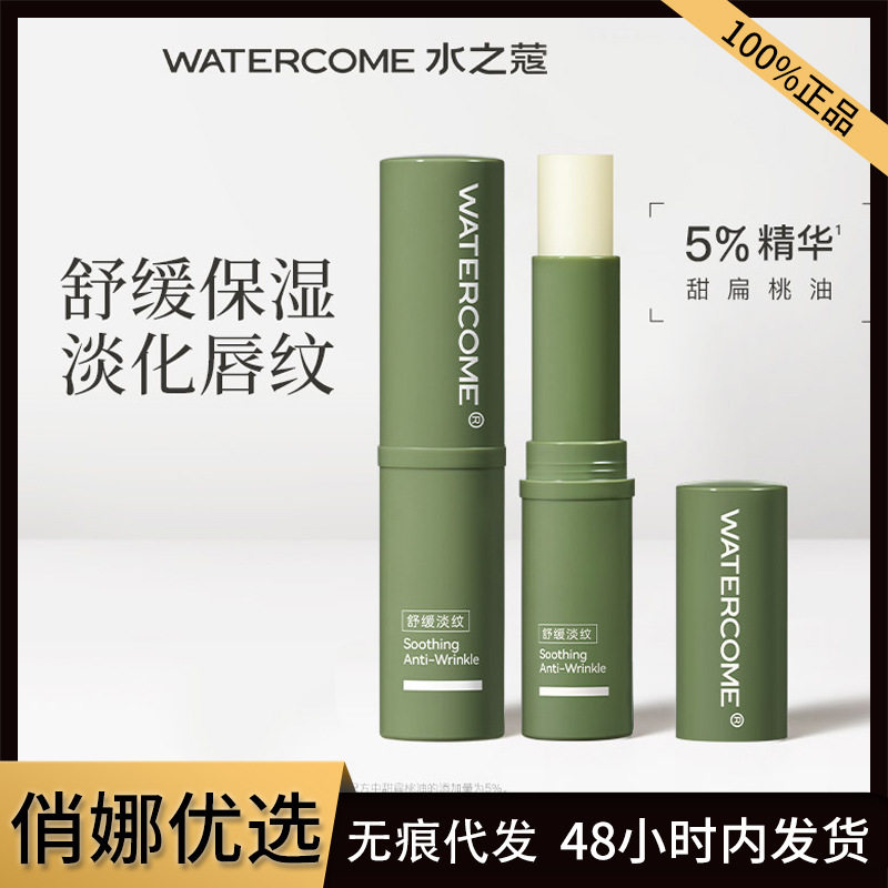 水之蔻唇膏女舒缓保湿淡化唇纹唇部护理秋冬季无色润护唇膏男女