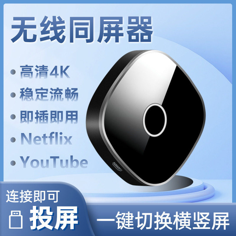 无线同屏器升级版4K高清5G双频手机电视直播投屏投影仪显示器通用
