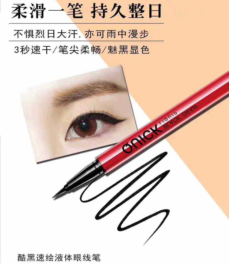 雅邦酷黑速绘液体眼线笔NO.8627 炫黑醒目防水眼线液笔速干不晕染