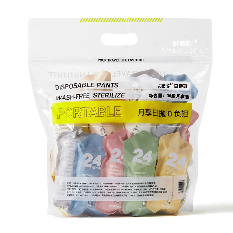便携式内裤日抛女士产妇月子大码孕妇日抛裤独立包装旅行出差