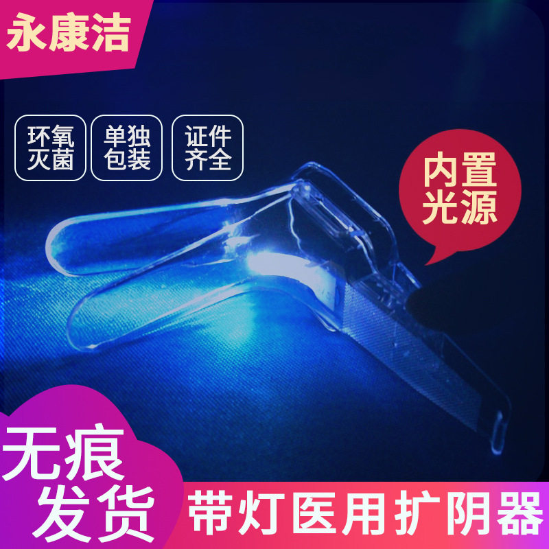 带灯扩阴器医用一次性无菌阴道扩张器女性私处大号窥阴鸭嘴扩宫器