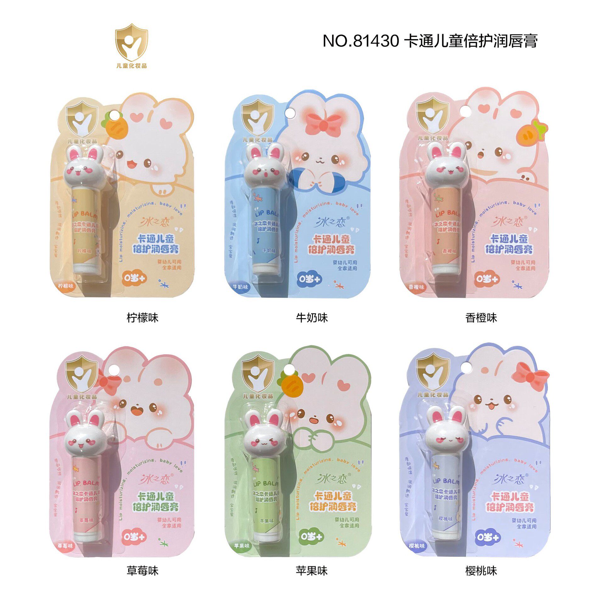 2025年冰之恋纸卡片包装女士润唇膏唇油芦荟蜂蜜口白秋冬随身便携