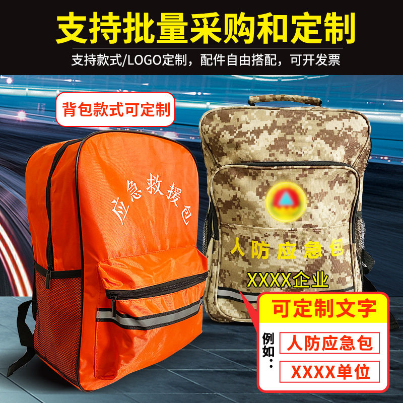 家庭应急包消防物资储备包全套家用地震逃生人防战备救援防灾包