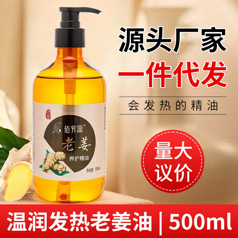 老姜油按摩精油全身肩颈面部开背通经络艾草油生姜发热刮痧按摩油