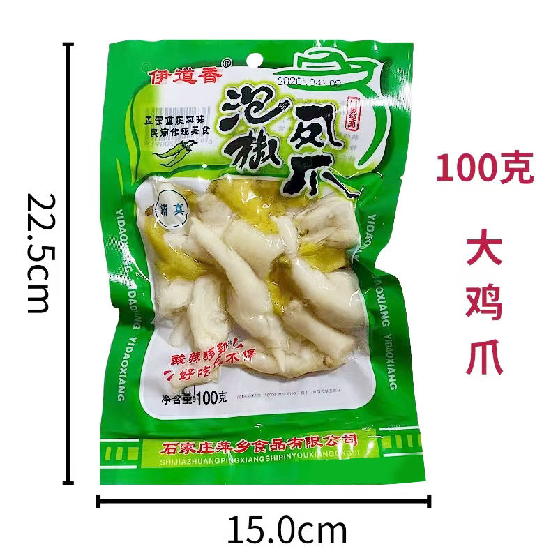 伊道香泡椒味凤爪100g 清真山椒鸡爪重庆风味大包装休闲零食批发