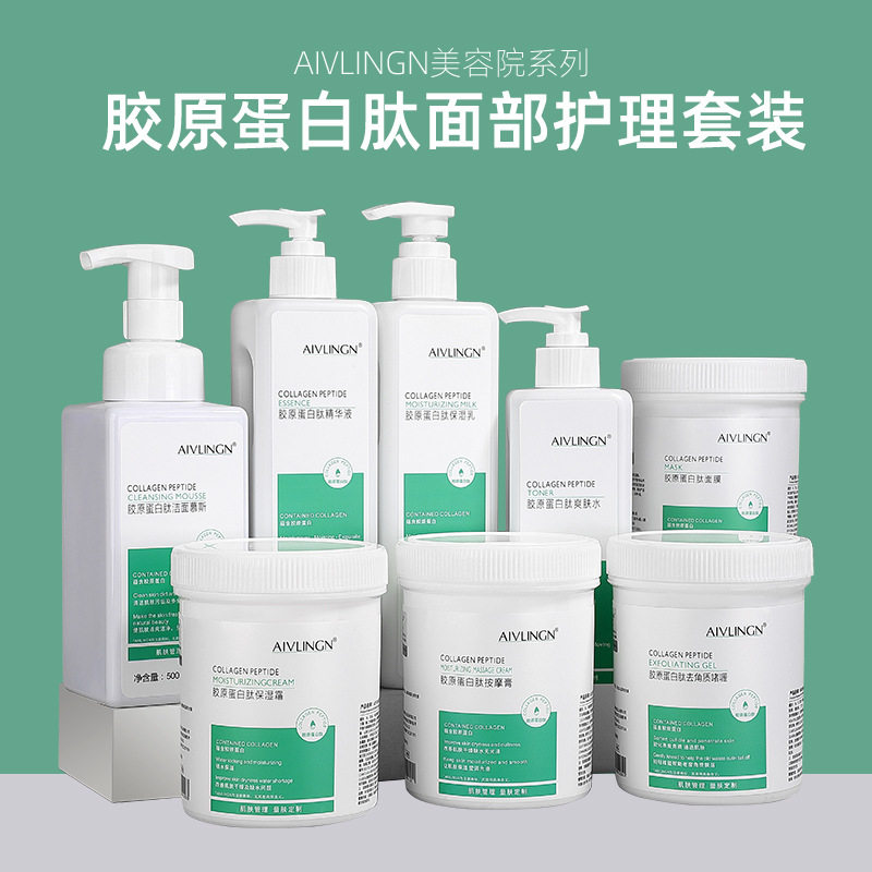 胶原蛋白面部护理套装美容院专用护肤品水疗抗皱紧致按摩膏爽肤水
