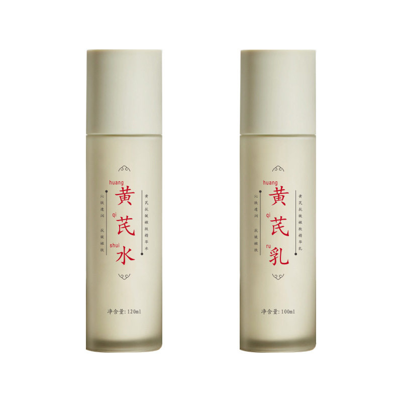 芙诗婷黄芪抗皱水乳补水面部护理爽肤水乳液高保湿发光水嫩肤乳霜