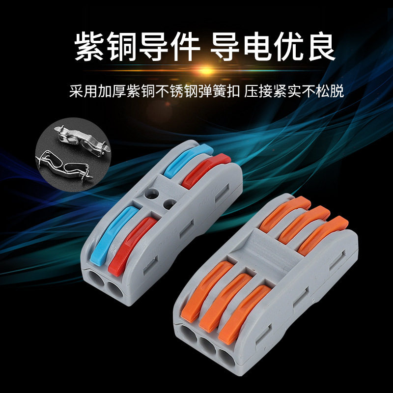 快速接线端子PCT-222软硬线连接器大平方接线端子SPL-12345防水