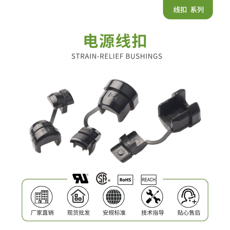 电源线扣7N-2护线圈护线套塑料胶壳UL保护壳电源线整理扣