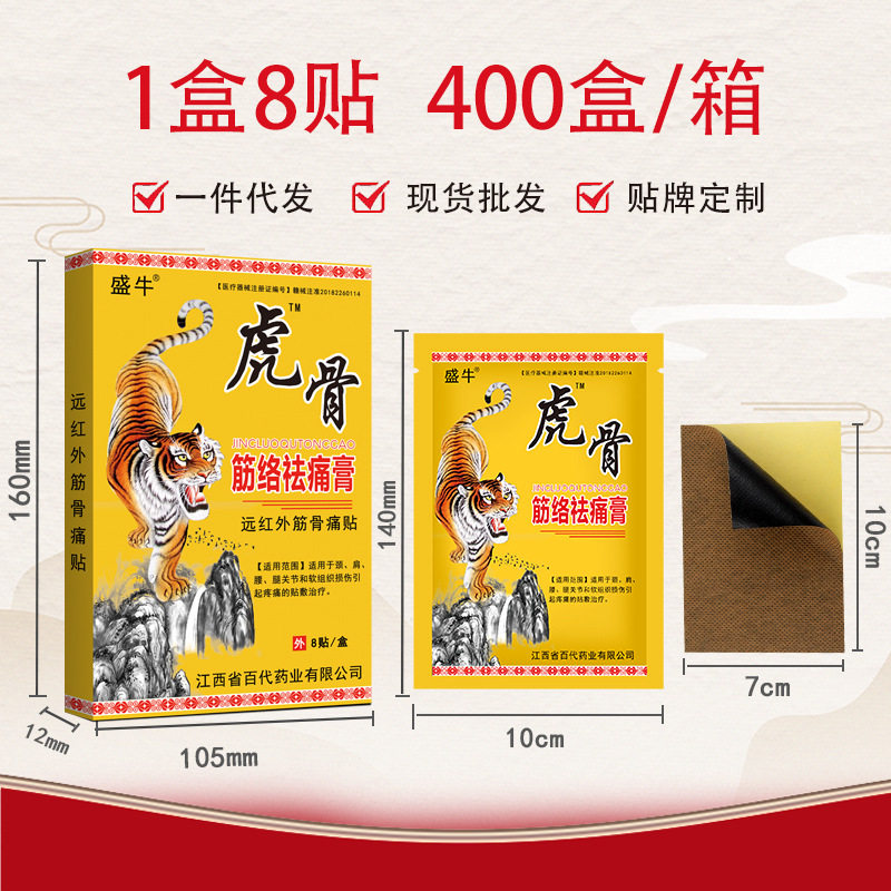 膏药贴老黑膏源头厂家代加工批发跑江湖膏药颈椎贴会销礼品代发