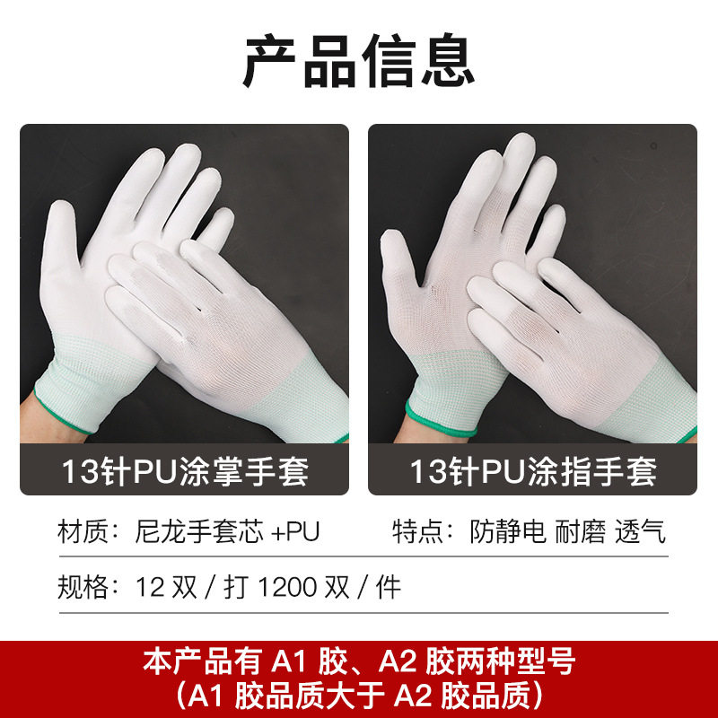PU手套涂掌涂指13针加厚防滑防静电电子工作无尘透气劳保涂层手套