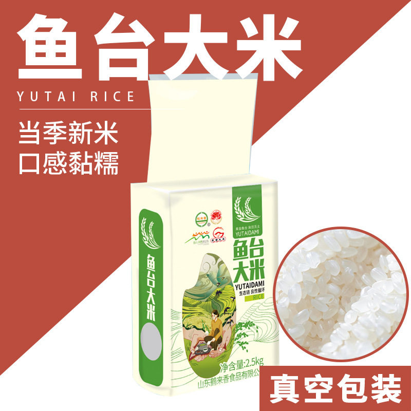 鱼台大米5斤一袋粳米2.5千克珍珠米批发源头厂家代发