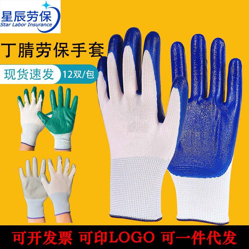防滑耐磨丁腈劳保手套半胶防水加厚耐用浸胶手套工地干活丁晴手套