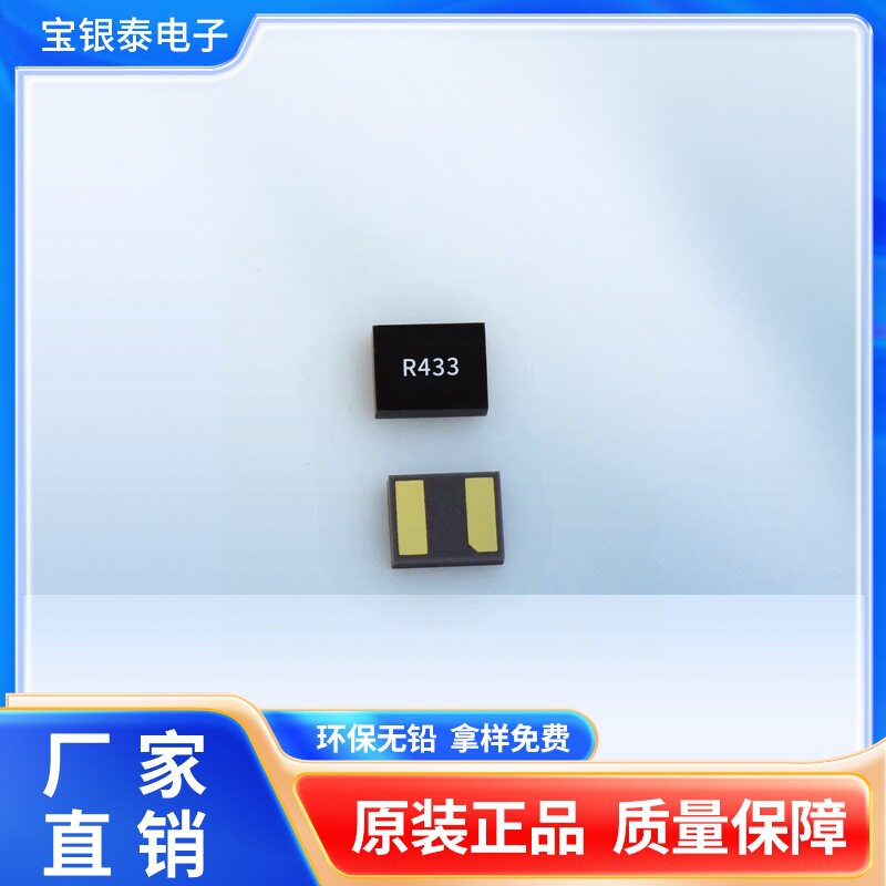 供应2016 R433两脚贴片声表晶振433.92M ±100K电动报警器晶振