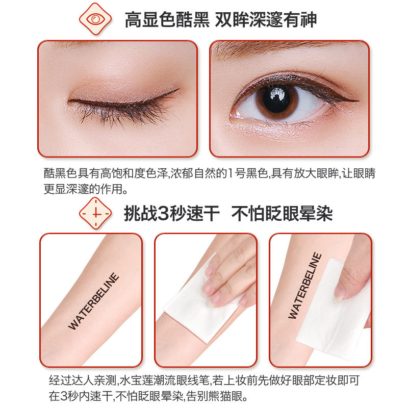 水宝莲 新款眼线笔品牌彩妆速干防水持久化妆品厂家批发 抖音爆款