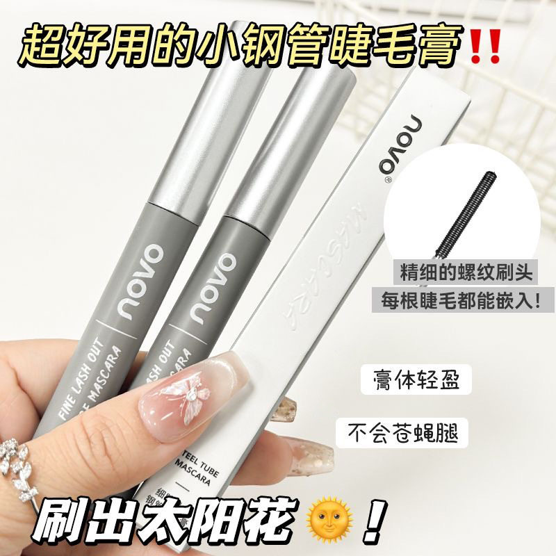 彩妆NOVO细睫出众小钢管睫毛膏立体卷翘纤长浓密速干防水不易晕染