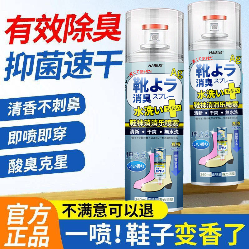 日本鞋子除臭喷雾鞋袜宠物球鞋脚气汗脚专用鞋袜除臭剂防臭神器