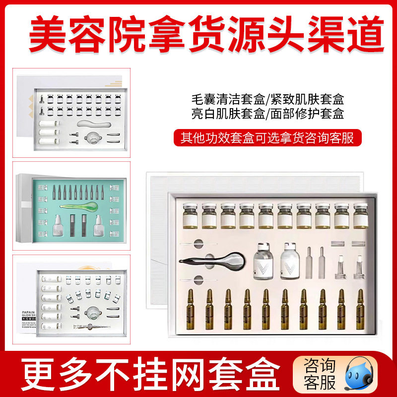 美容院面部护理院线做脸刷酶毛孔清洁拨筋拓客眼部紧致护肤品套盒