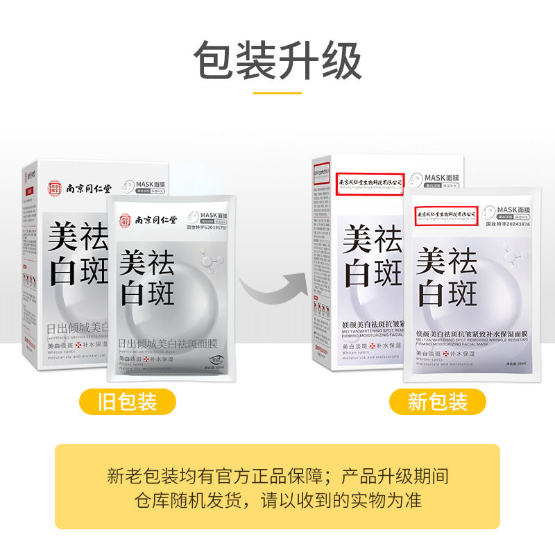 同仁堂美白免洗睡眠面膜烟酰胺补水保湿面膜批发祛痘冻膜祛斑面膜