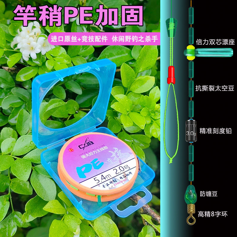 CYBF 黑坑竞技钓鱼线组PE加固线组全套台钓绑好成品鱼线主线渔具