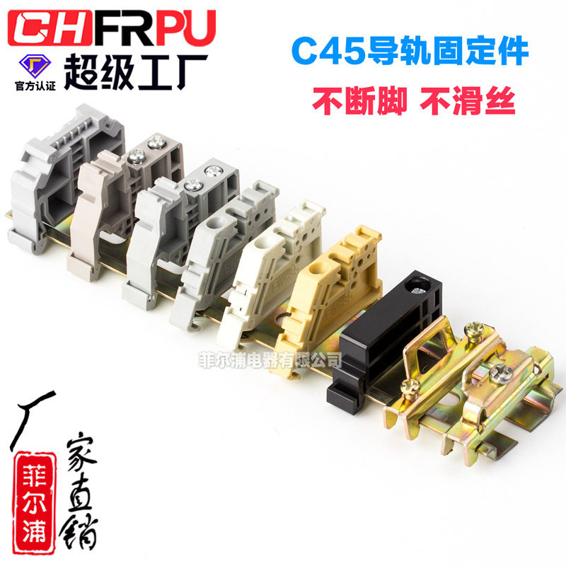 C45导轨固定件EW35 EUK塑料终端堵头 单层双层铁固定件量大价优