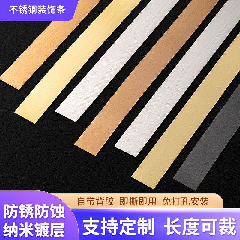 亮黑钛金不锈钢装饰条一字平板压条吊顶电视背景墙自粘收边踢脚线