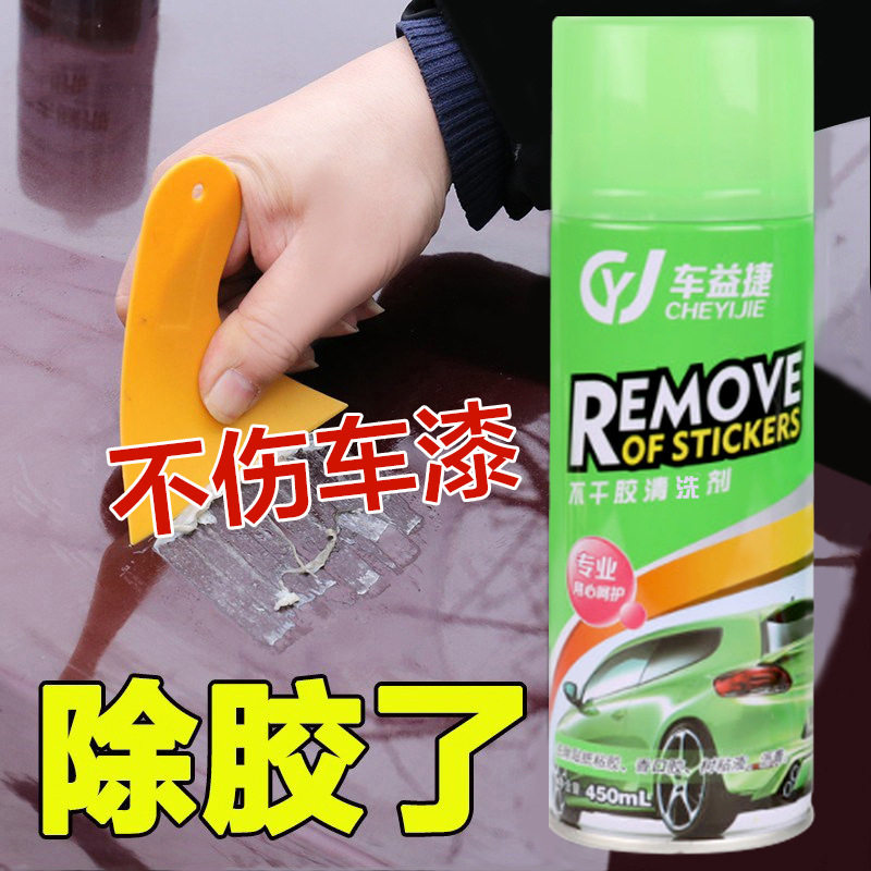 批发除胶剂家用万能去胶神器强力汽车玻璃双面胶粘痕不干胶清除剂
