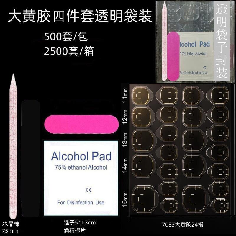 美甲果冻胶贴批发 穿戴甲材料包工具包