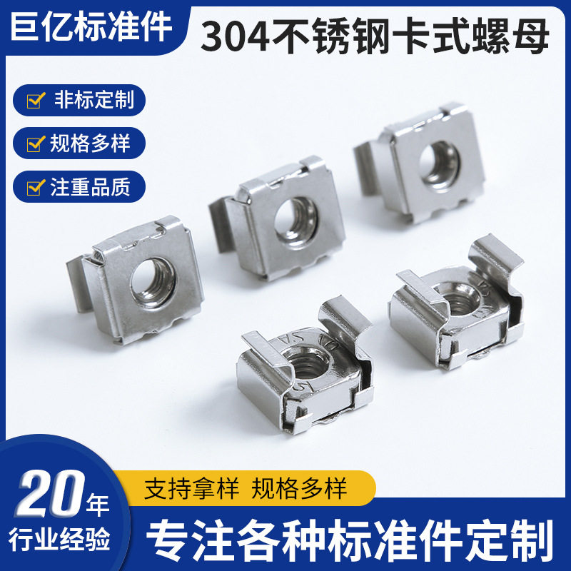 304不锈钢卡式螺母 皇冠螺丝机电柜卡扣螺母 机柜箱浮动螺帽