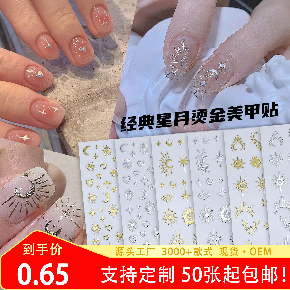 ins网红镭射金银星月美甲 液态镂空金属四星芒防水背胶美甲贴纸