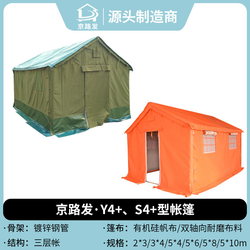 京路发圆管户外施工冬季工程工地救灾民用帆布加棉支架帐防风帐篷