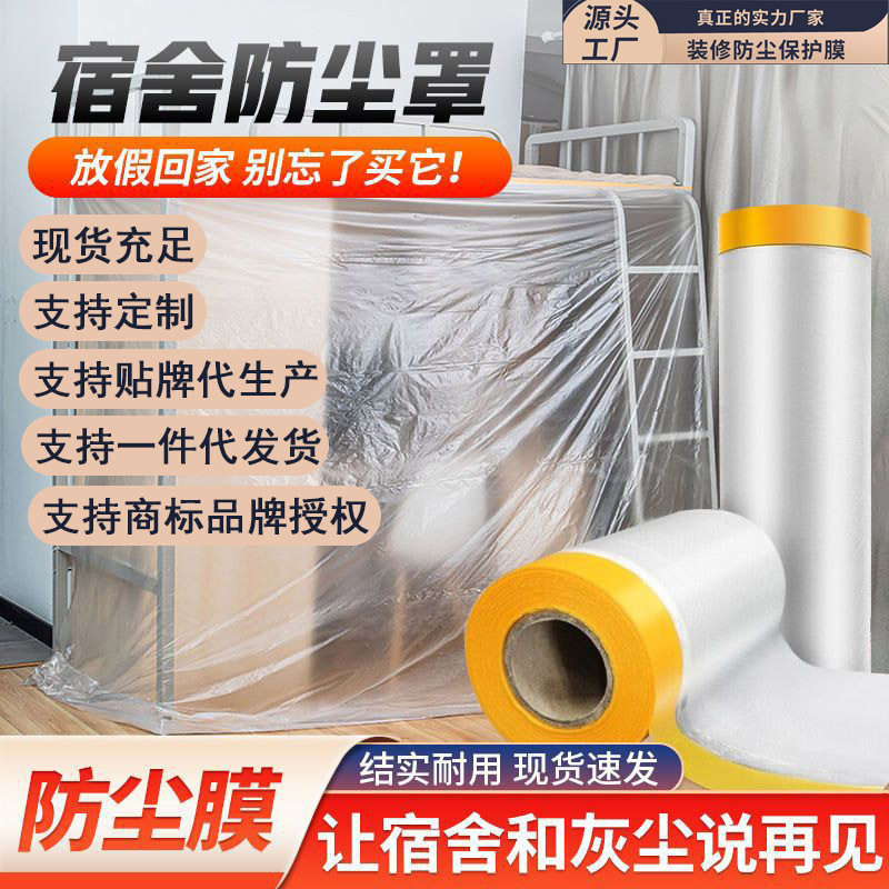 萌螺防尘膜家具装修加厚塑料遮蔽膜抖音同款防灰尘家用沙发床头罩
