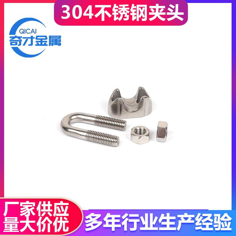 304不锈钢夹头钢丝绳卡头轧头钢绳U型夹头M2M3M4M5M6M8M10M24M30