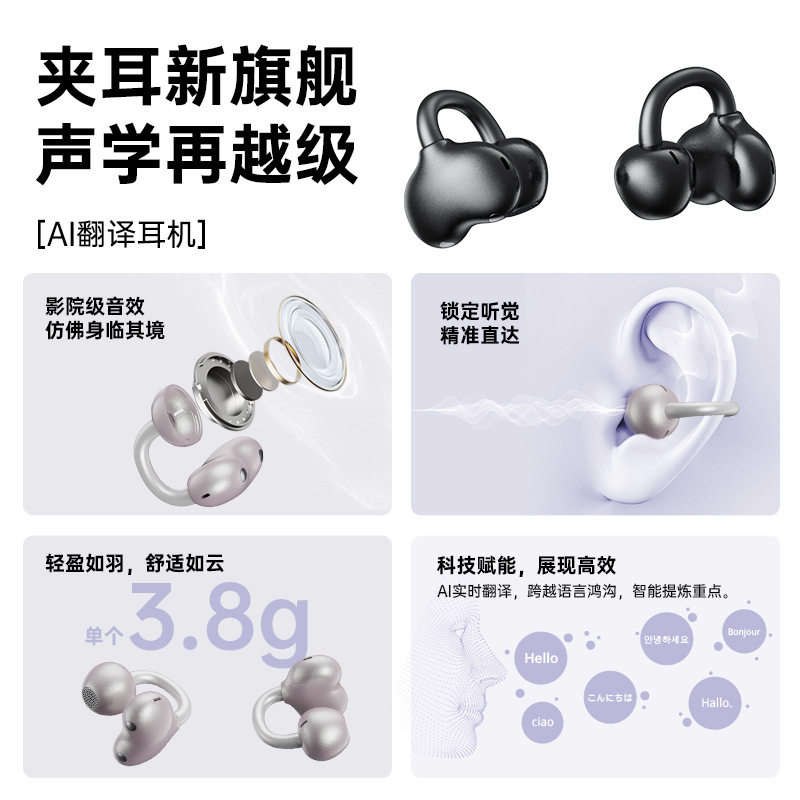 2025新款夹耳式蓝牙耳机AI翻译气骨传导开放式无线运动耳挂式