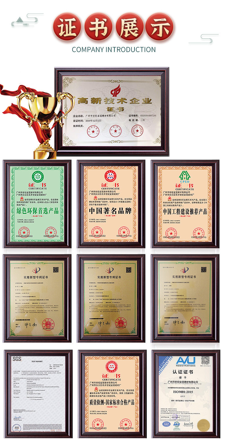 广州市白云区石井世纪金冠建材厂1_13