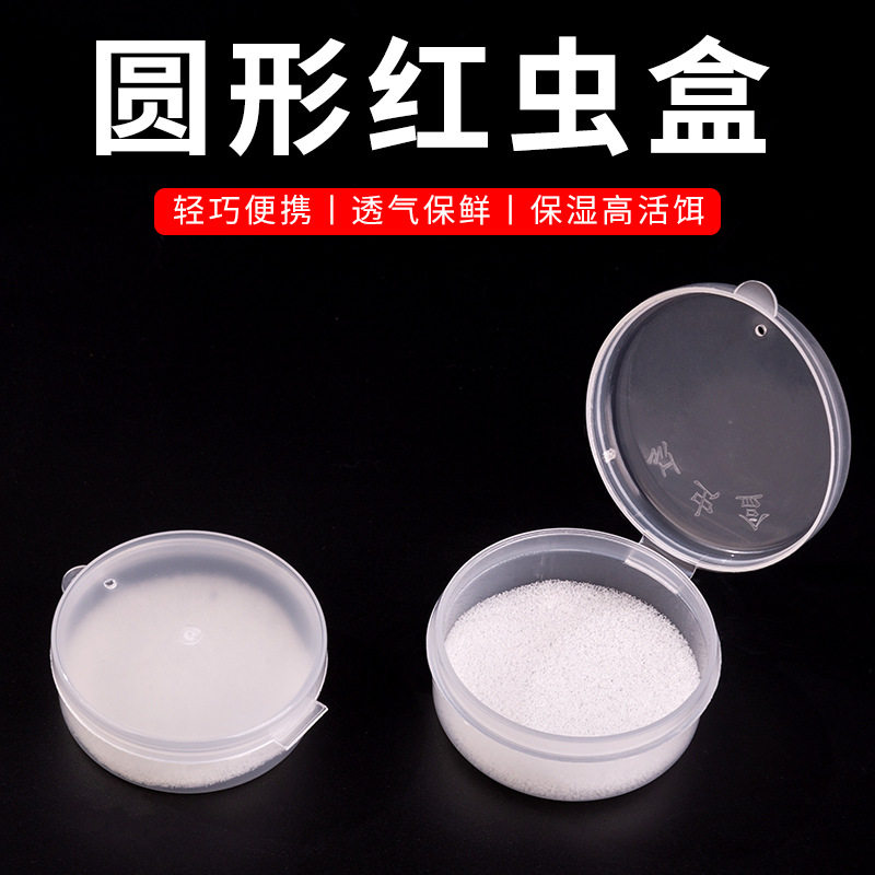 钓鱼红虫盒 红虫养殖盒 红虫上饵盒 活饵盒带孔加海绵 渔具小配件